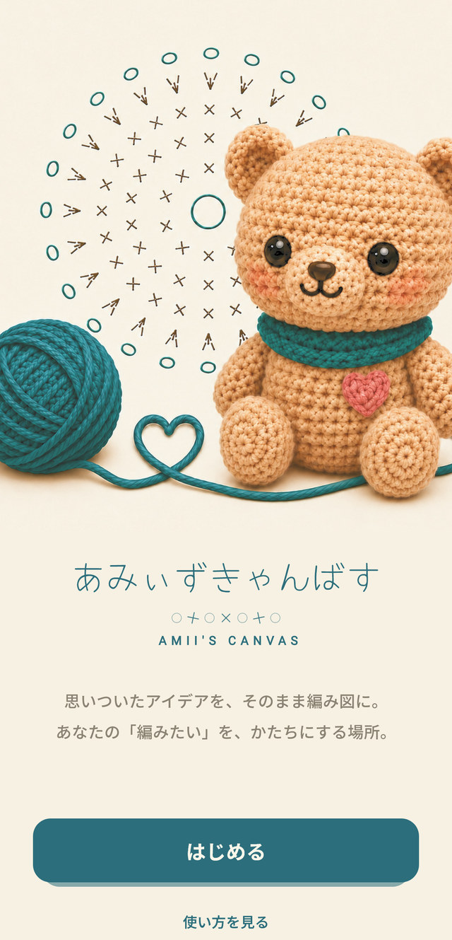 あみぃずきゃんばす