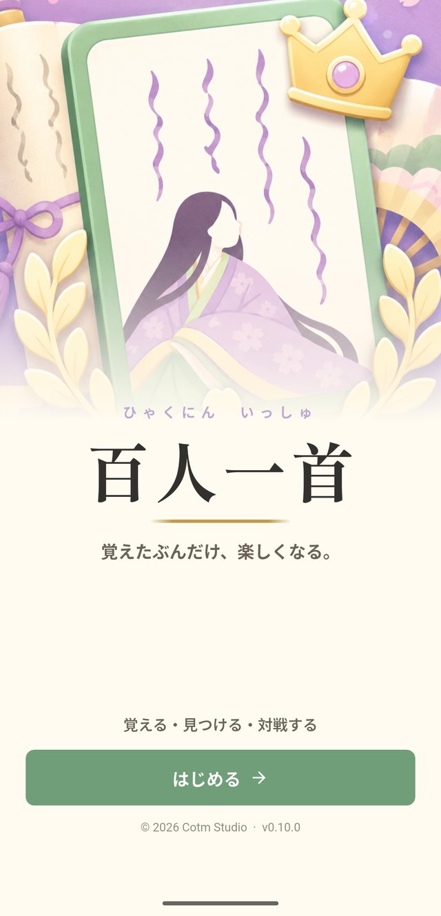 百人一首学習アプリ